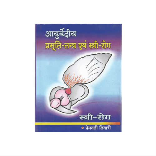 Ayurvediya Prasuti-Tantra Evam Stri-Roga (Vol.2) By P. V. Tewari